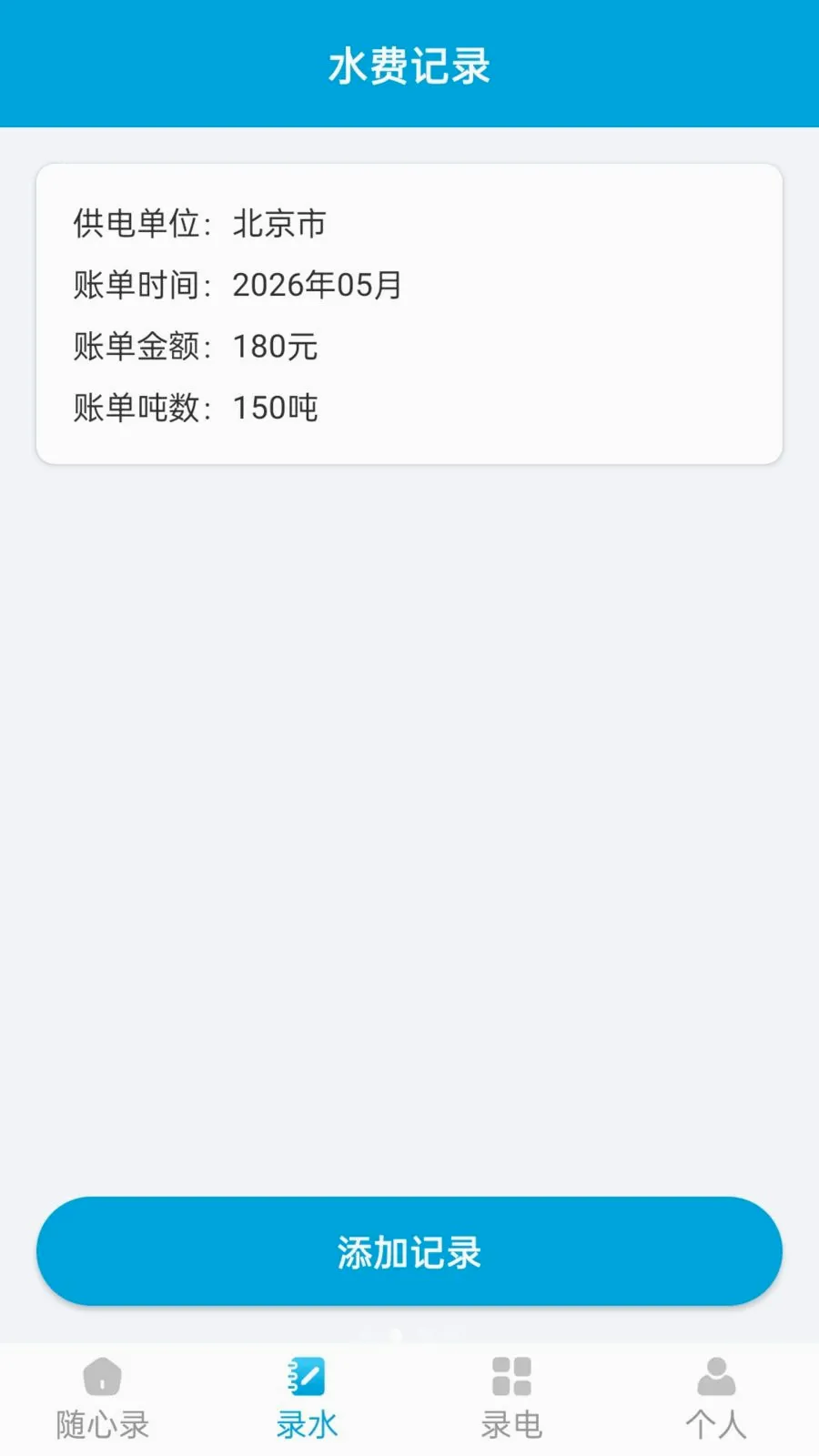 ��������¼2026���°汾v1.1.0 ��׿���ͼ1