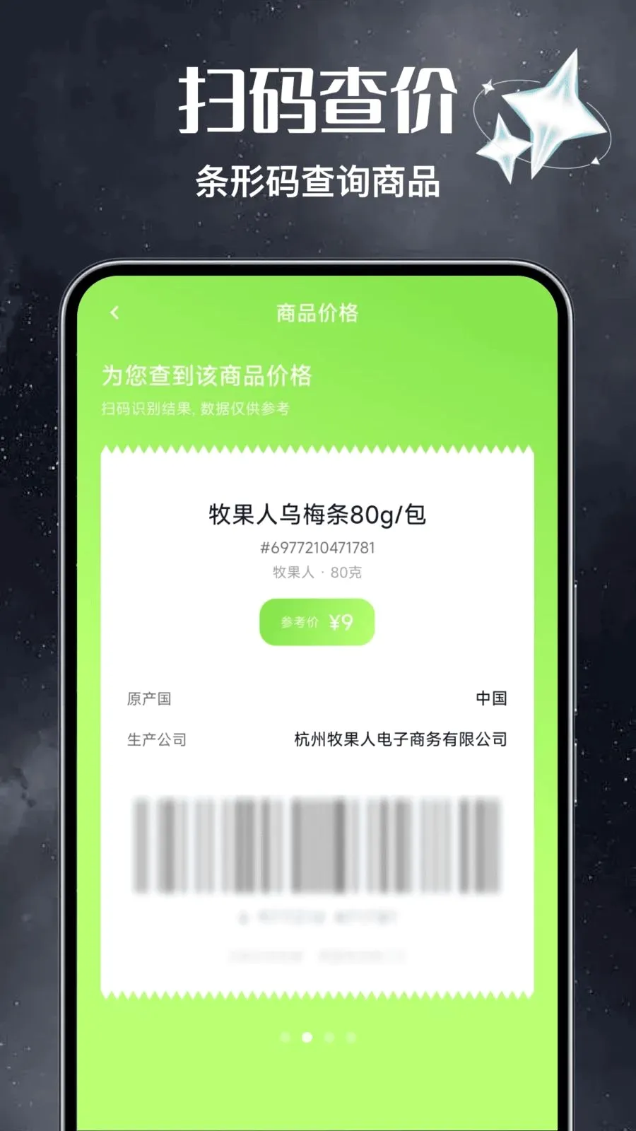 ��Ѷ�ά��ɨɨ���ɰ�׿���ֻ���v1.0 �ֻ����ͼ1