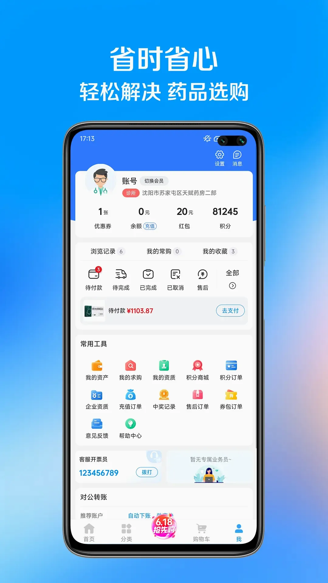 ��ҩ��2026���°汾v1.1.8 �ٷ������ͼ0