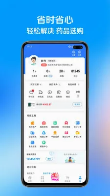 ��ҩ��2026���°汾v1.1.8 �ٷ������ͼ4