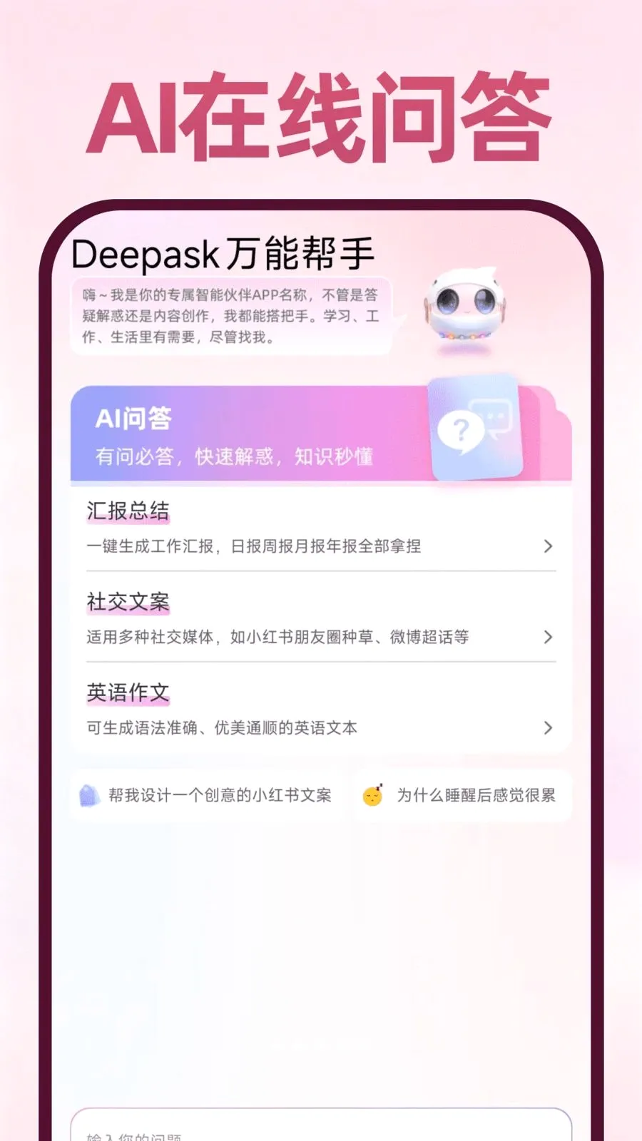 Deepask���ܰ���(ȫ��Ӧ��)v1.0.1 ��Ѱ��ͼ2