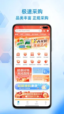 ��ҩ���(ҽҩ�ɹ�ƽ̨)v1.0.4 �ֻ����ͼ1