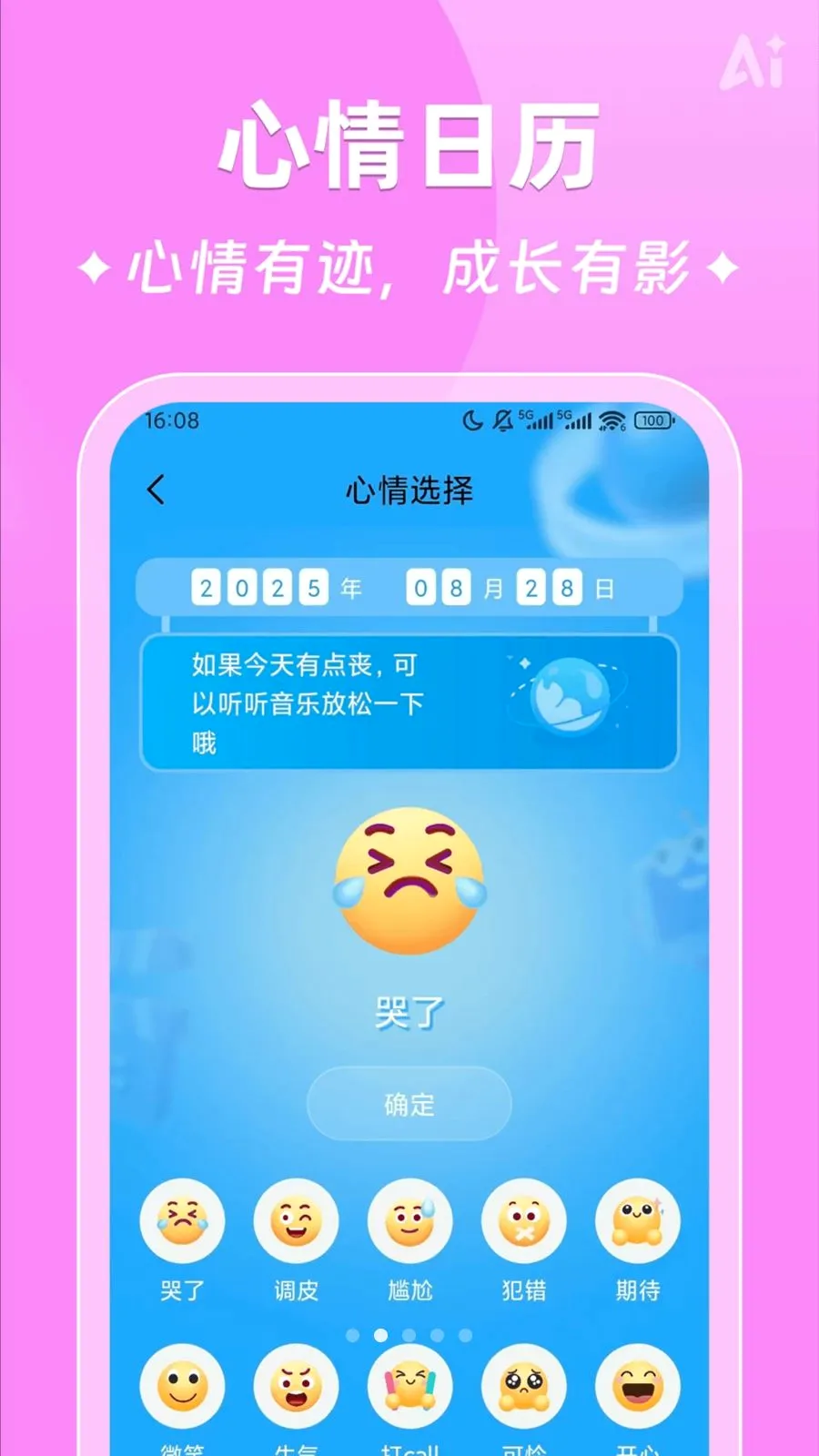 AIʱ����ǩ��׿���ֻ���v2.5.9 ��׿���ͼ1