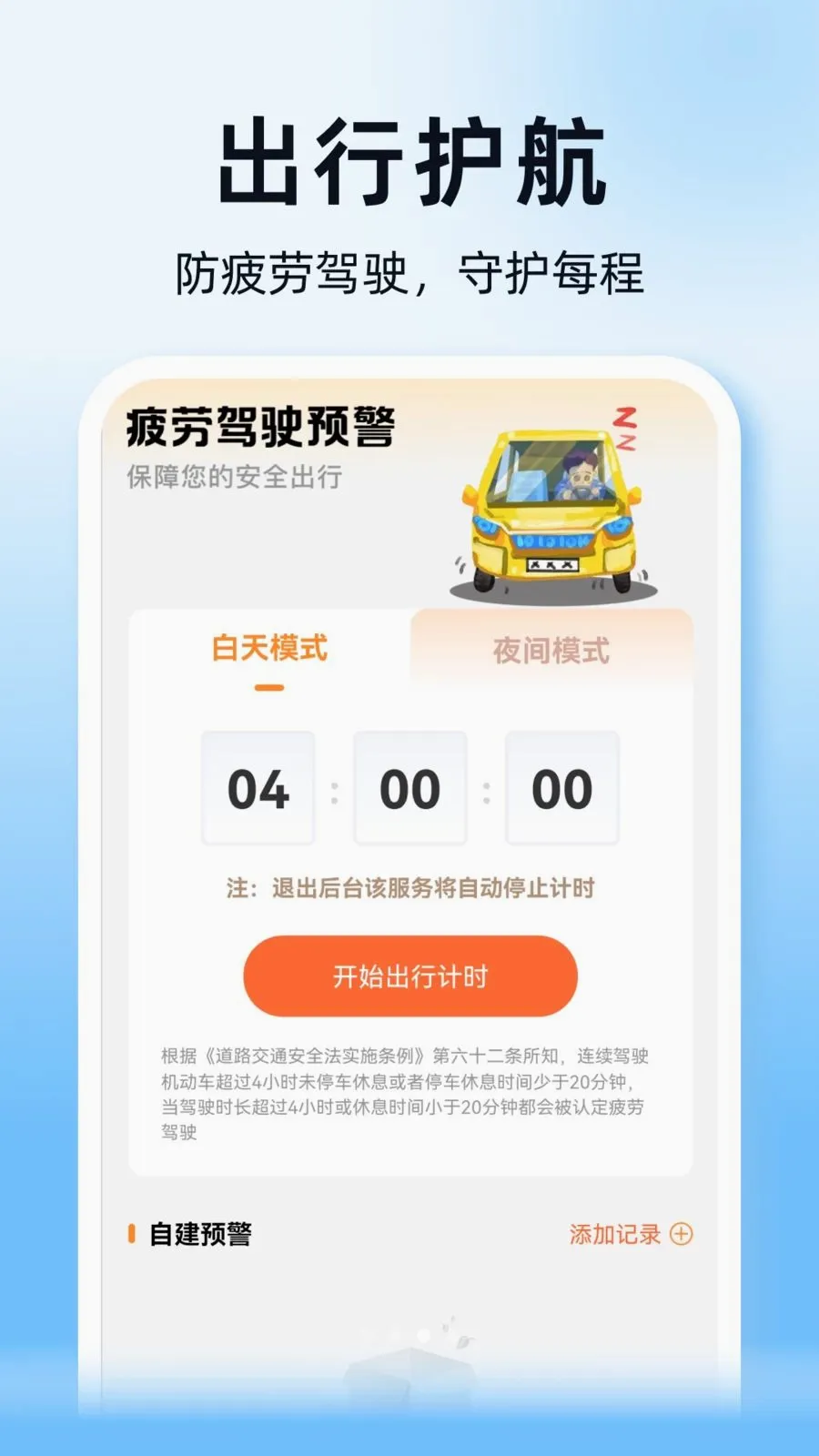 ˳��ͨ�г������ְ�׿���ֻ���v1.0.0 ��׿���ͼ2