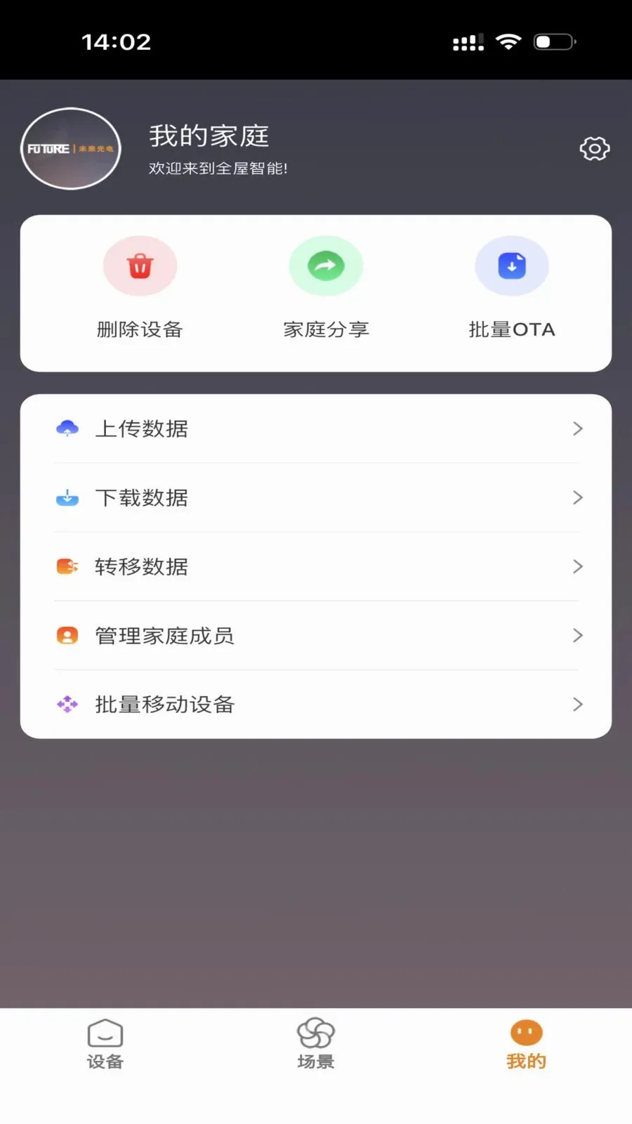 FUTURE LIGHT(���ܼҾӹ���)v1.0.5 �ֻ����ͼ3