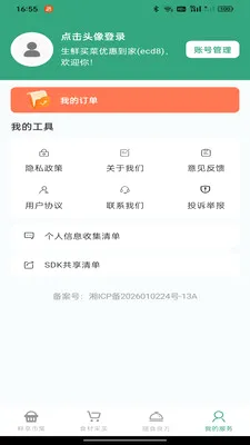 ��������Żݵ���(ʳ�ķ���ƽ̨)v1.0.0 �ֻ����ͼ1