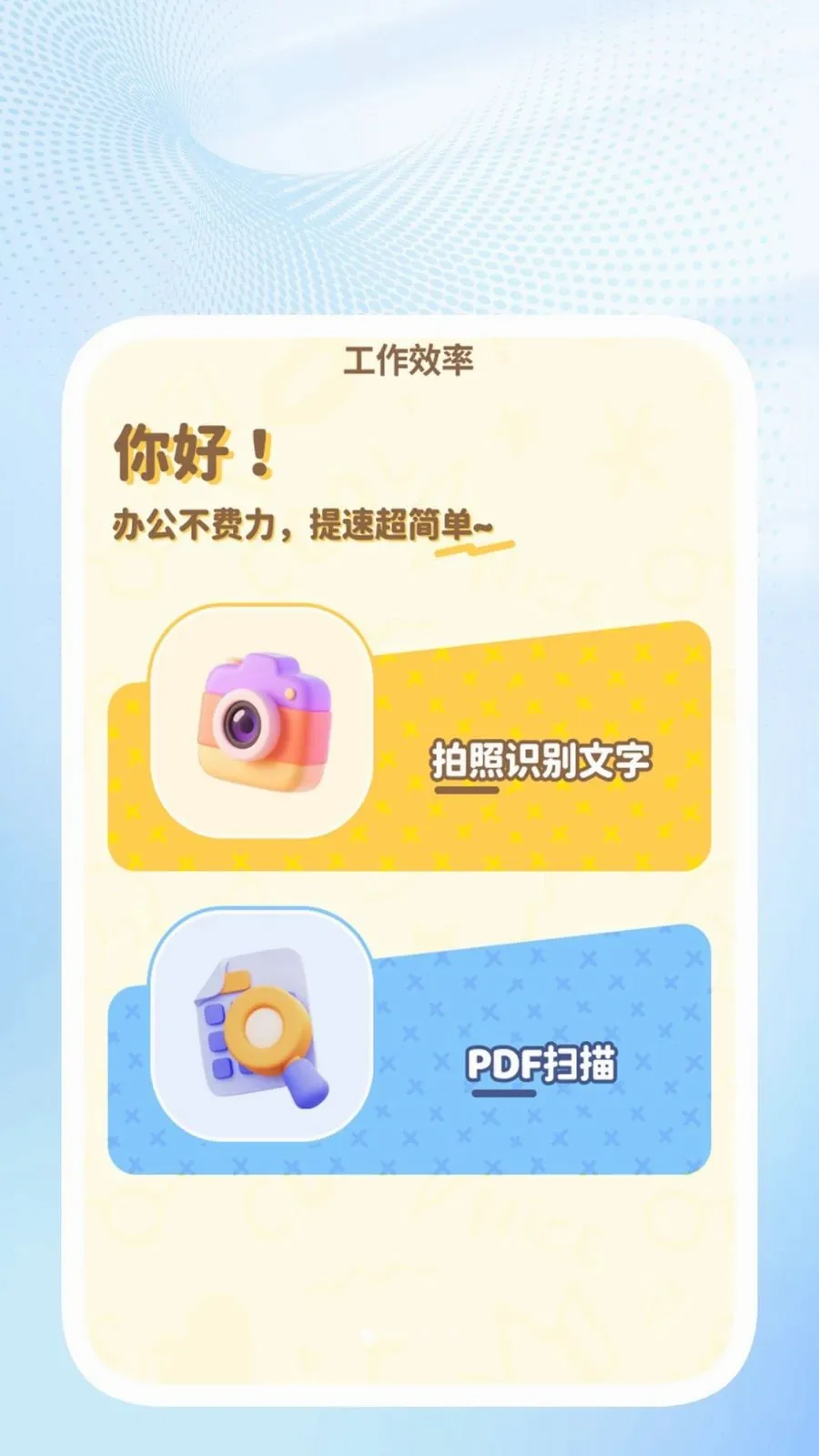 �ǳ�ɨ��ܼ�(�칫Ч�ʹ���)v1.0.4 ��Ѱ��ͼ0