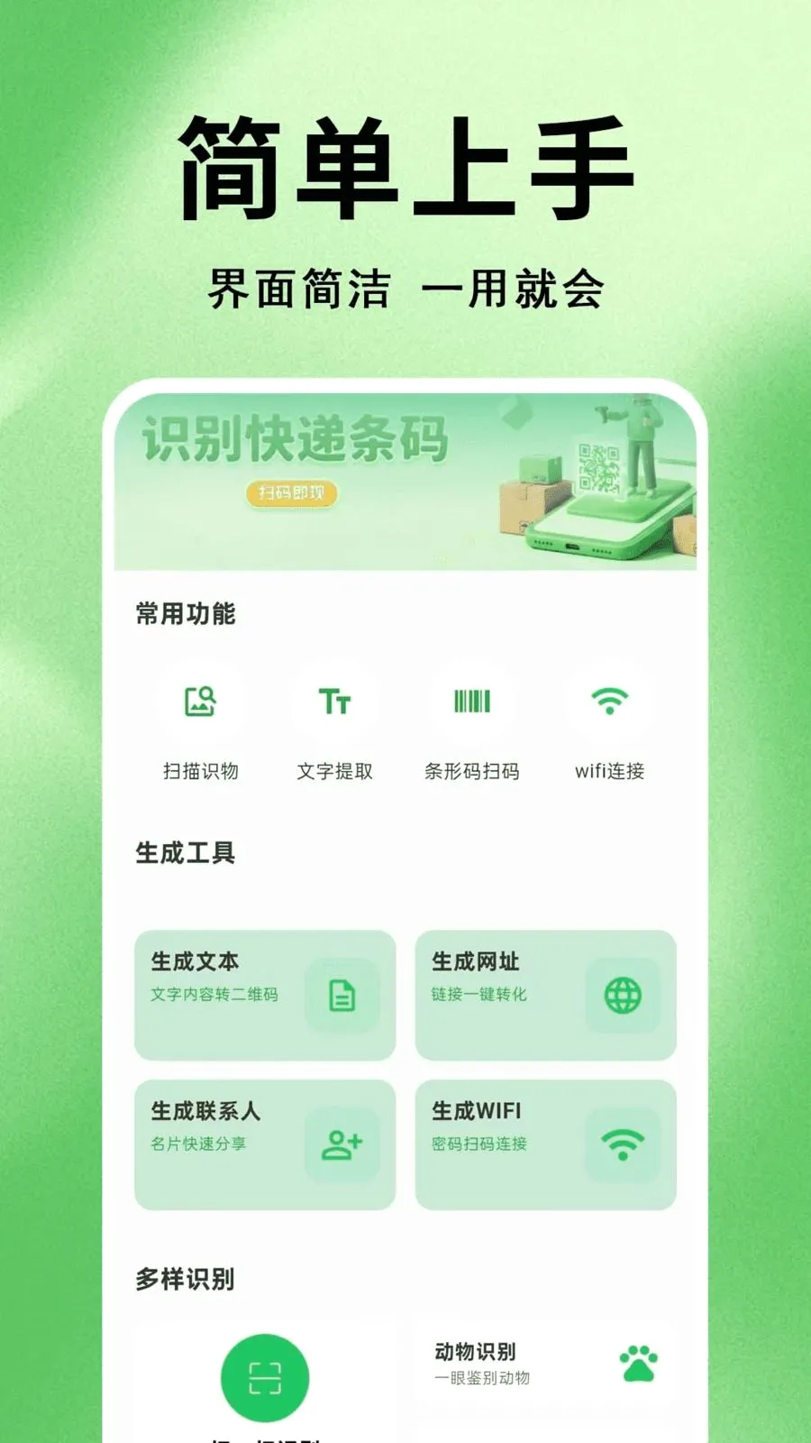 ΢׼ɨһɨ��ά�밲׿���ֻ���v1.0.0.1 �ٷ������ͼ0
