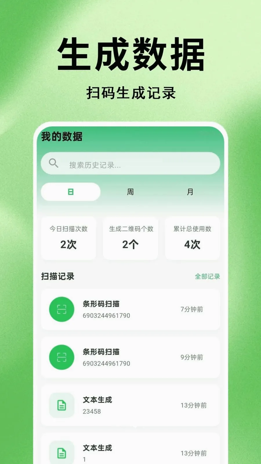 ΢׼ɨһɨ��ά�밲׿���ֻ���v1.0.0.1 �ٷ������ͼ2