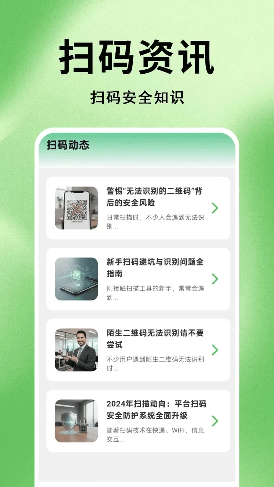 ΢׼ɨһɨ��ά�밲׿���ֻ���v1.0.0.1 �ٷ������ͼ3