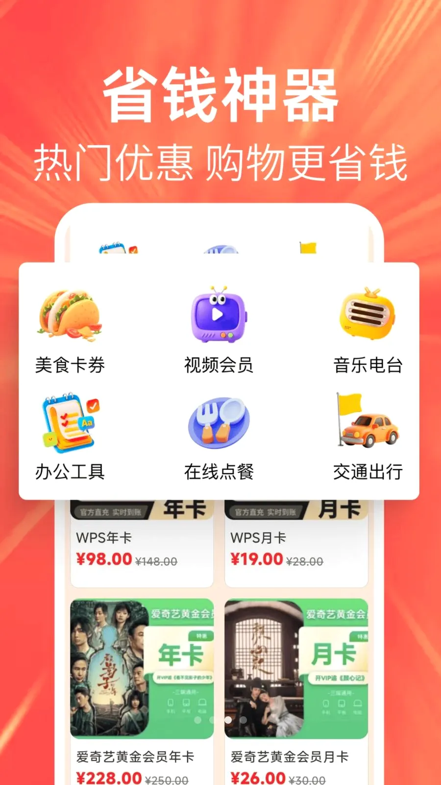 �ؼ��Żݶ��2026���°汾v1.0.0 ��׿���ͼ2