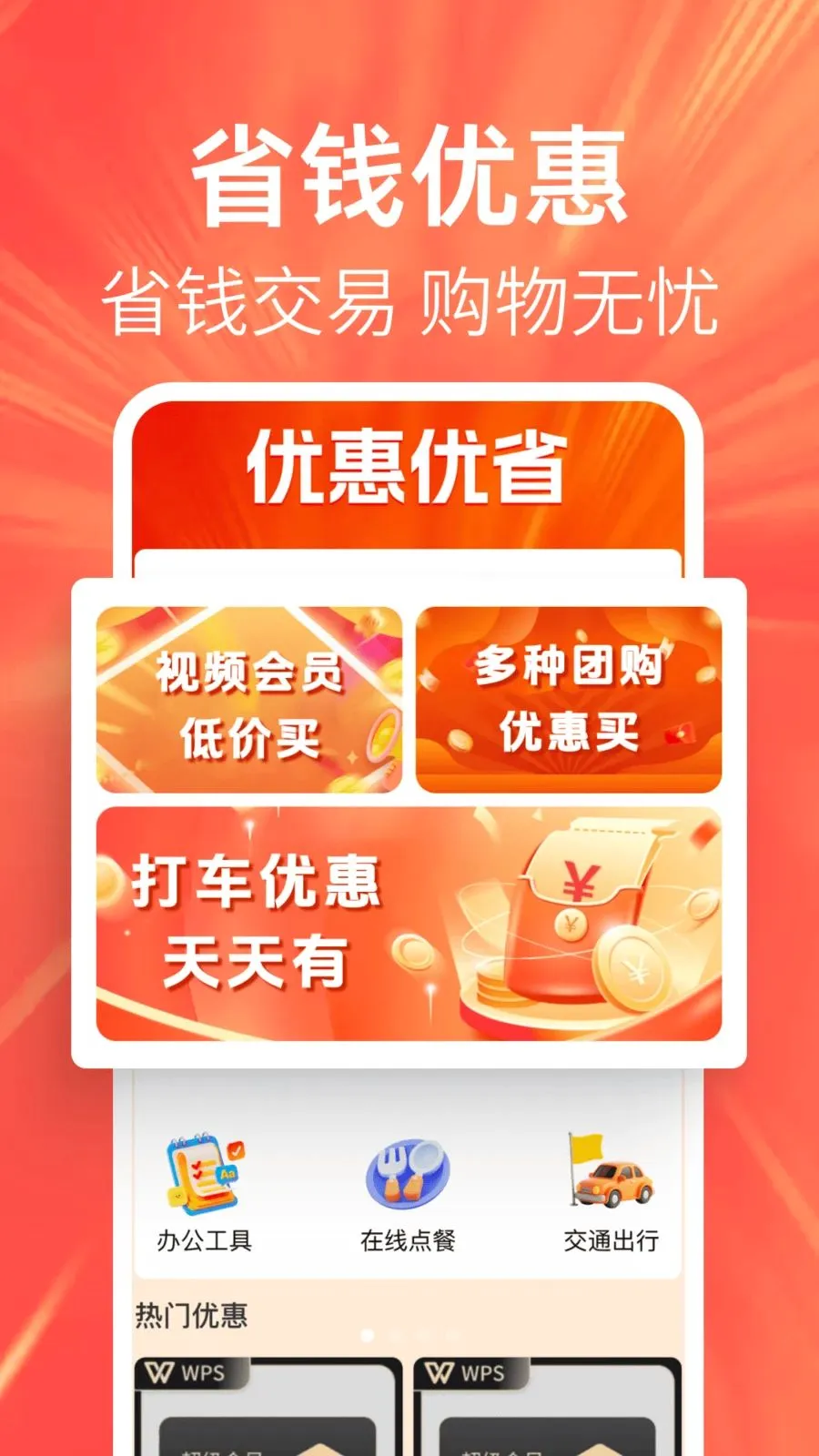 �ؼ��Żݶ��2026���°汾v1.0.0 ��׿���ͼ0