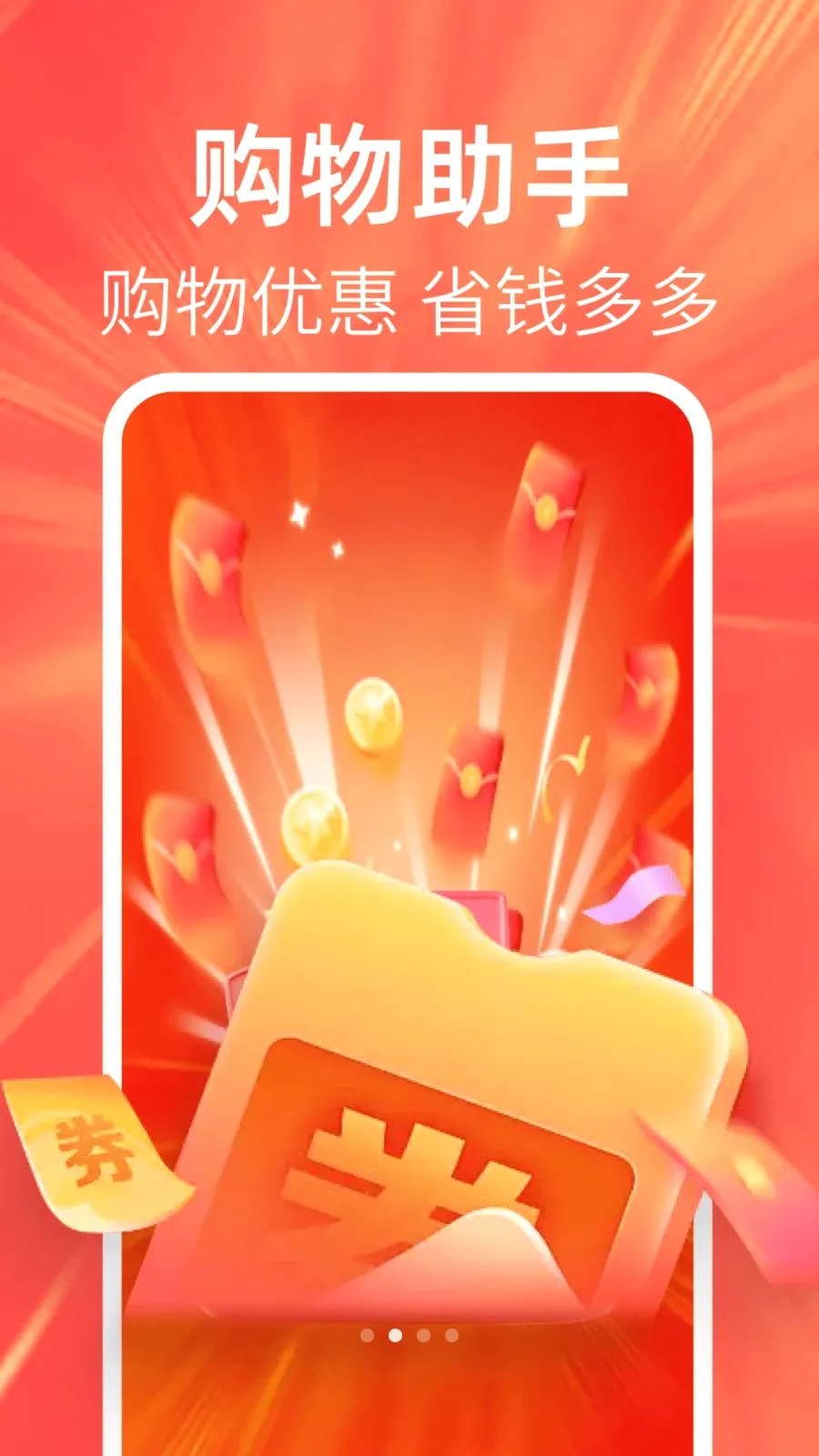 �ؼ��Żݶ��2026���°汾v1.0.0 ��׿���ͼ1
