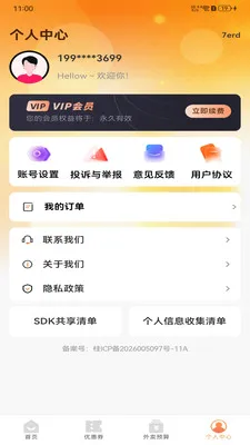����������Żݰ�׿���ֻ���v1.0.0 �ٷ������ͼ4