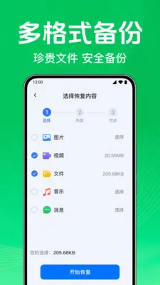 ΢��¼�ֻ���������(�ֻ����ݱ���)v1.0.1.1005 ��Ѱ��ͼ3