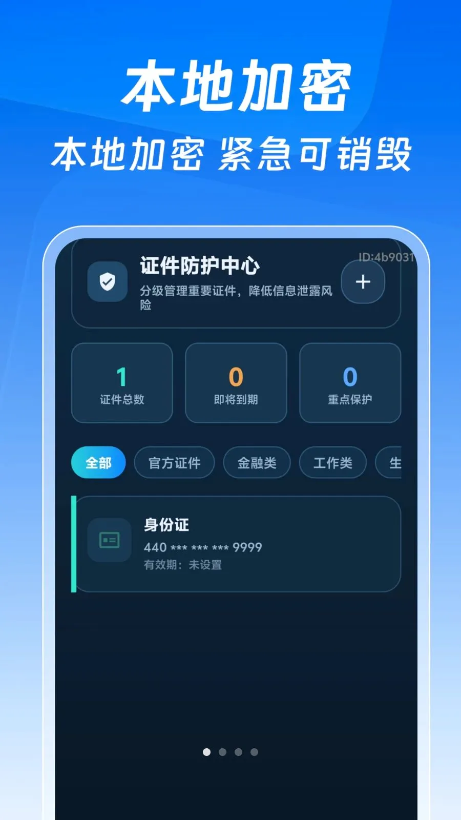 123����֤�����Ӱ������ֻ���v1.0.0 ��׿���ͼ0