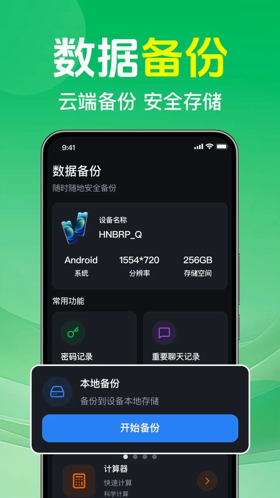 ΢�����¼�ⱸ����(�ֻ����ݱ���)v1.0.2.1002 ��Ѱ��ͼ0