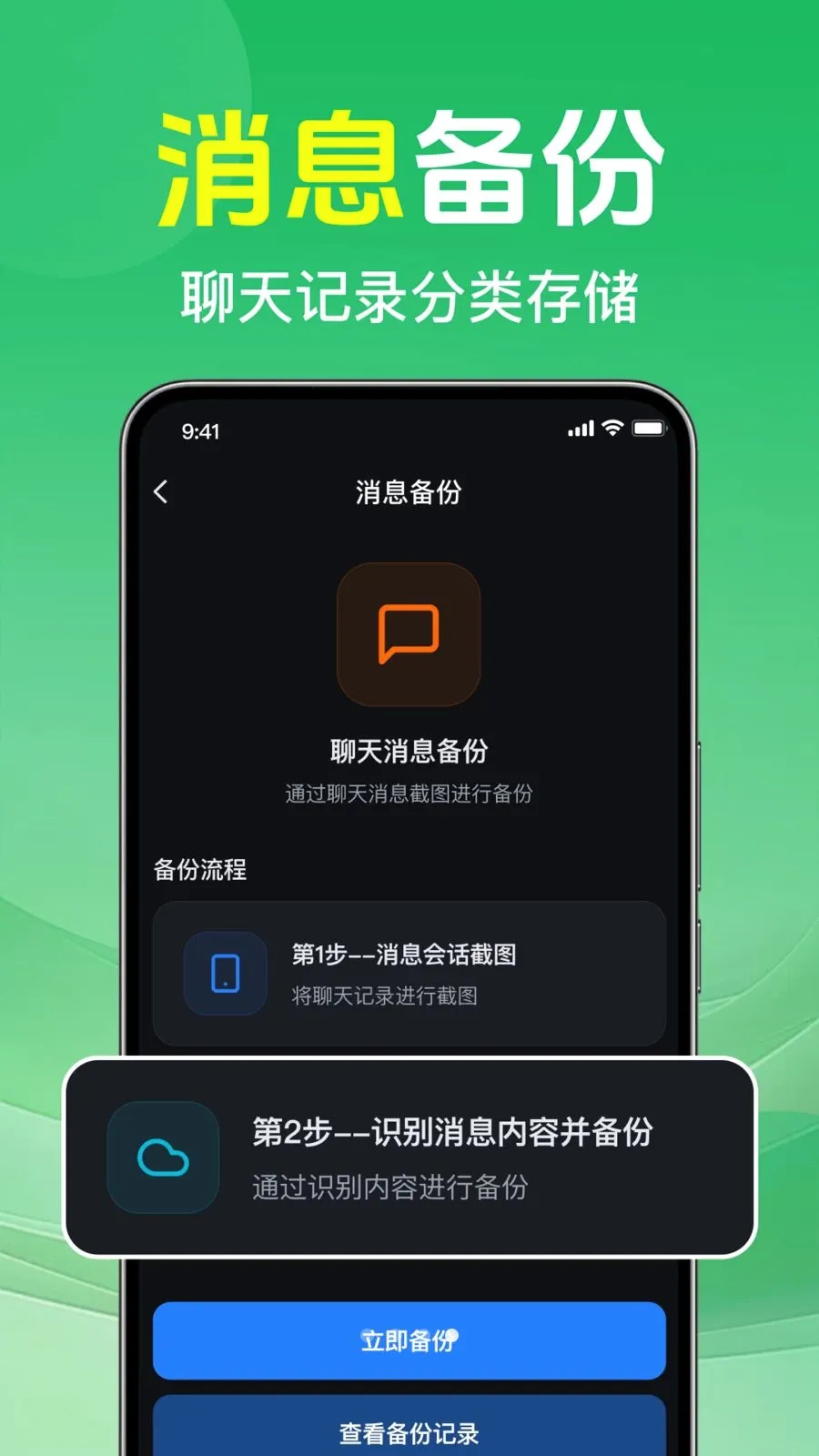 ΢�����¼�ⱸ����(�ֻ����ݱ���)v1.0.2.1002 ��Ѱ��ͼ3
