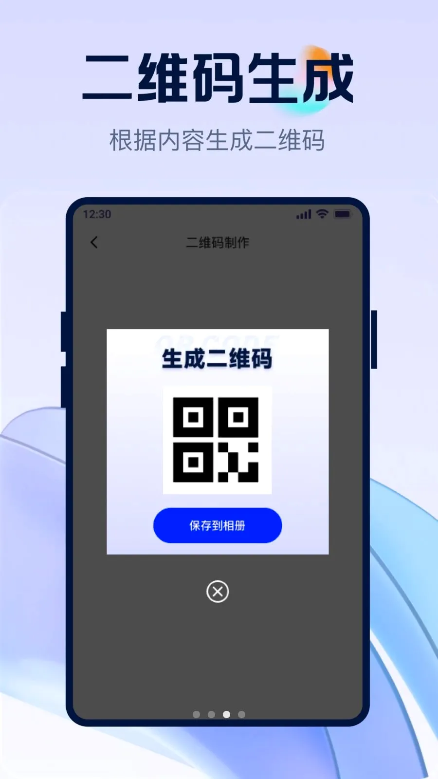 ��ά�뼫��ȫ��ɨ(ȫ��ɨ�빤��)v1.0.0 ��׿���ͼ2