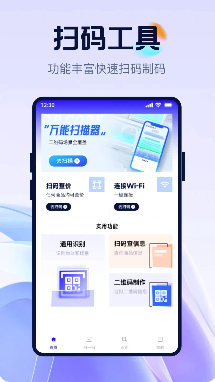 ��ά�뼫��ȫ��ɨ(ȫ��ɨ�빤��)v1.0.0 ��׿���ͼ0