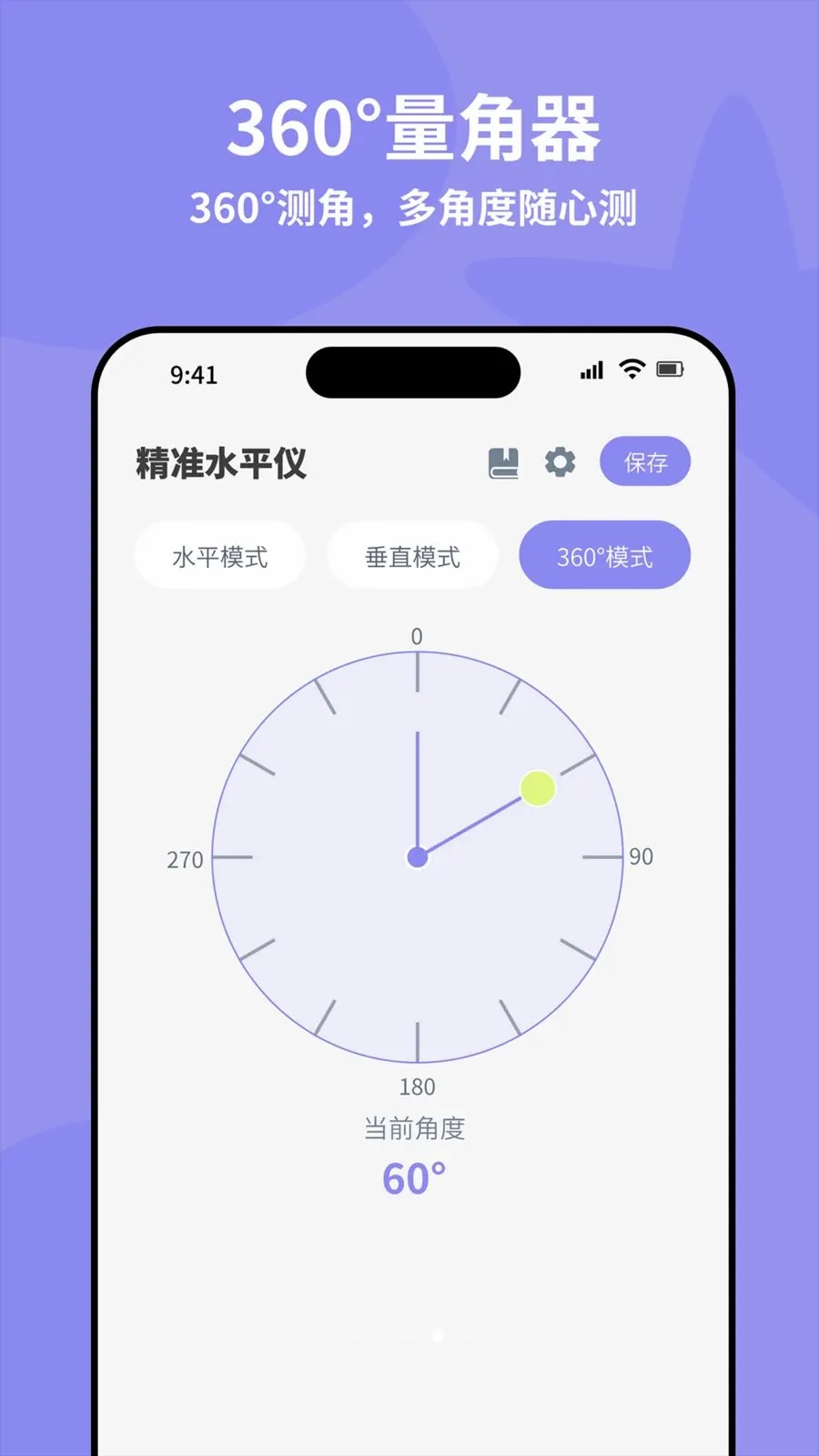 ȫ�Զ���׼ˮƽ�������ֻ���v4.0 ��׿���ͼ3