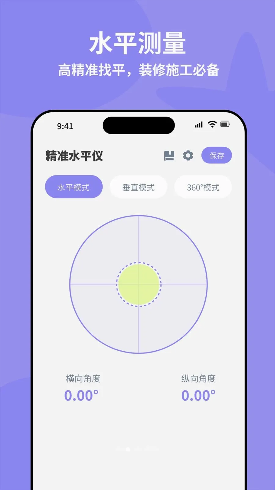 ȫ�Զ���׼ˮƽ�������ֻ���v4.0 ��׿���ͼ1