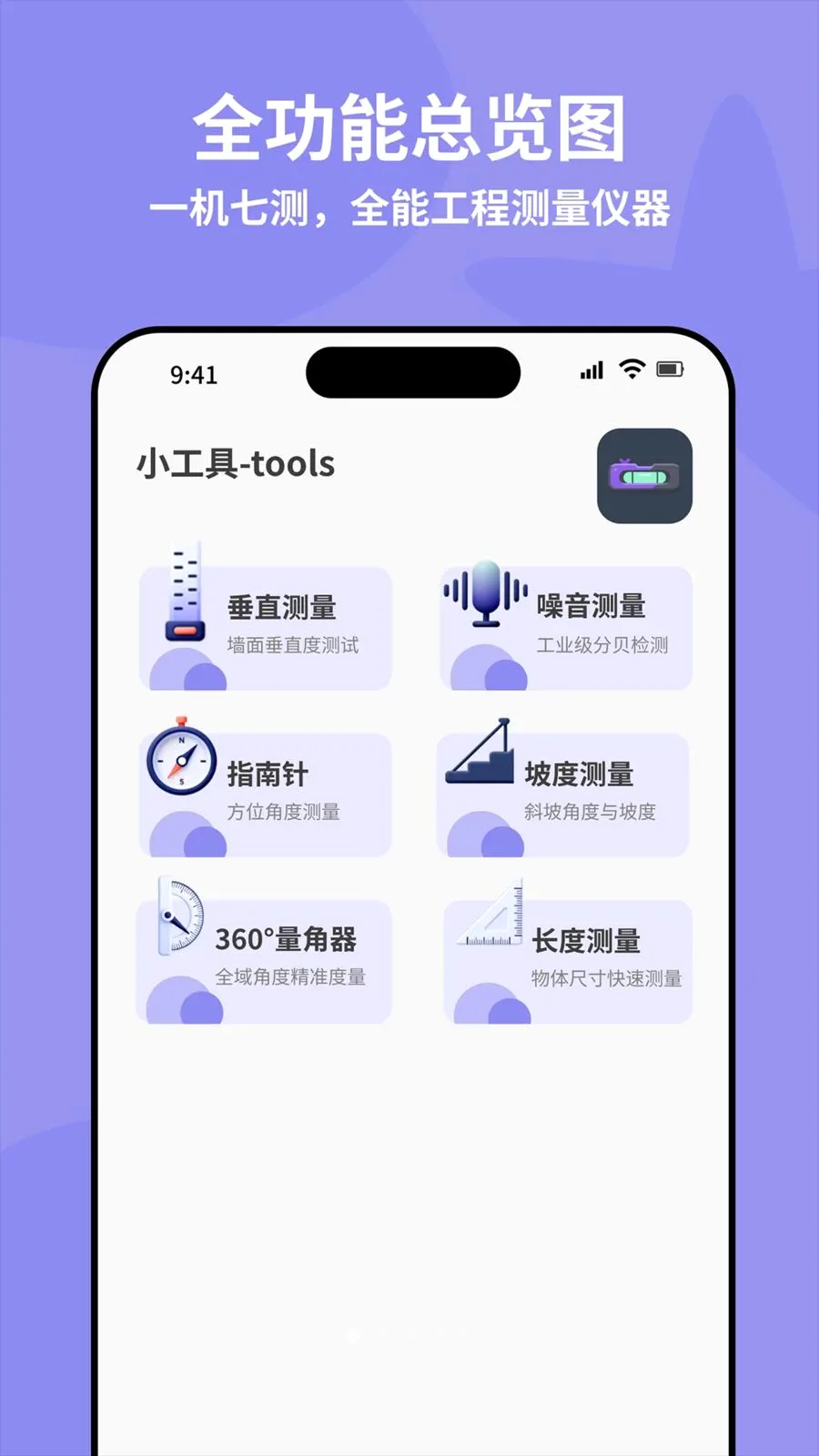 ȫ�Զ���׼ˮƽ�������ֻ���v4.0 ��׿���ͼ0