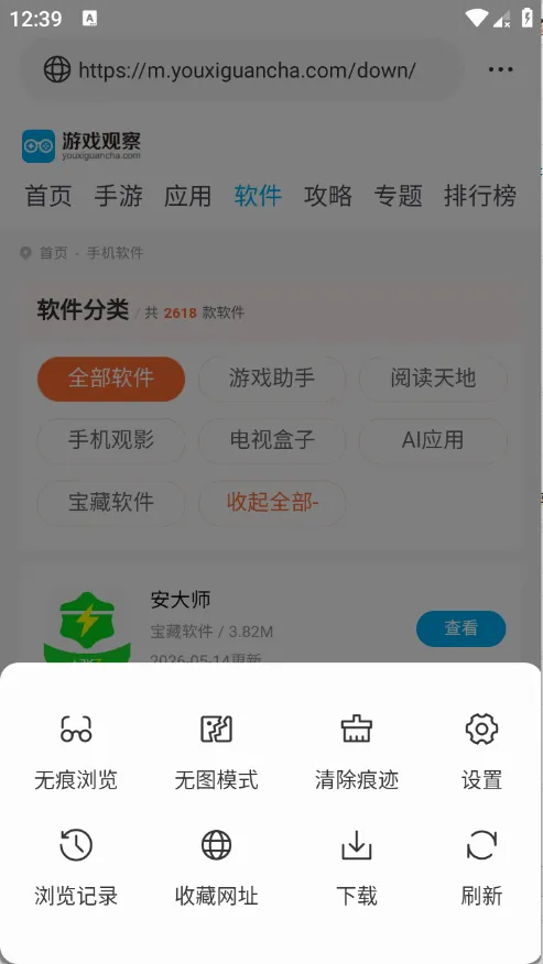 悟通浏览器(高效上网浏览器) 悟通浏览器(高效上网浏览器)