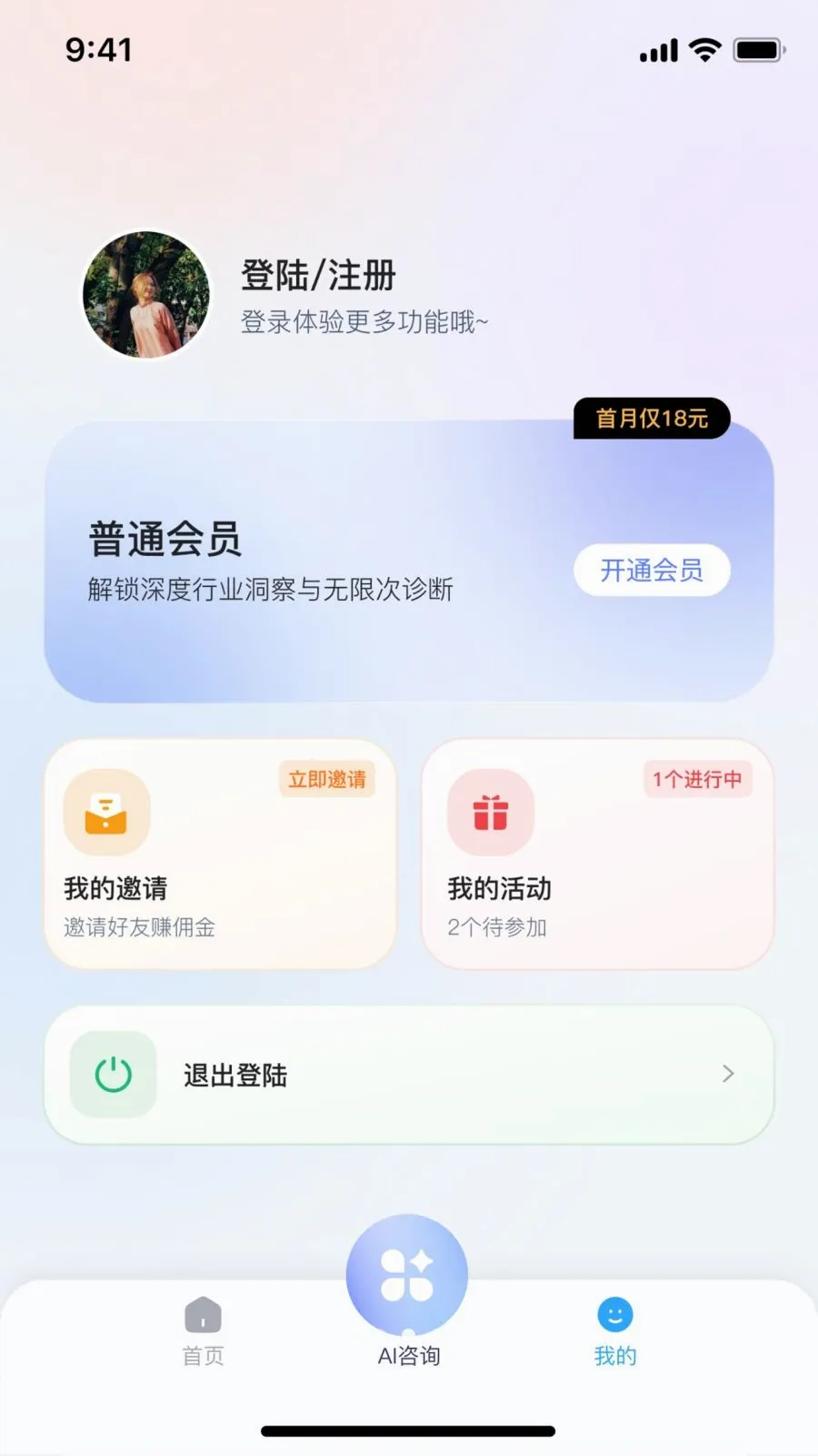 ˶��AI(AI��ҵ��ѯ)v2.1.1 ��׿���ͼ2