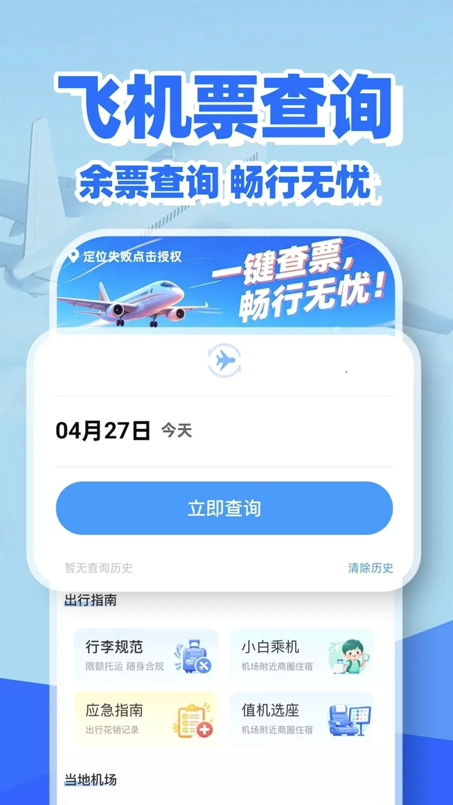�ؼۻ�Ʊ��Ʊ�鰲׿���ֻ���v1.0.2 ��Ѱ��ͼ0