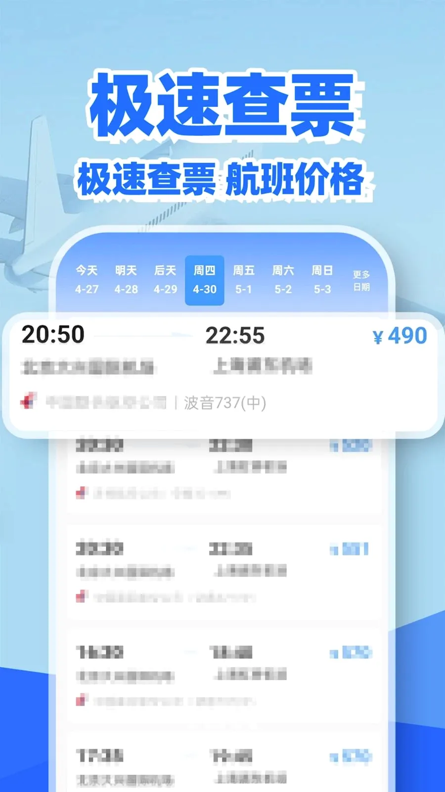 �ؼۻ�Ʊ��Ʊ�鰲׿���ֻ���v1.0.2 ��Ѱ��ͼ4