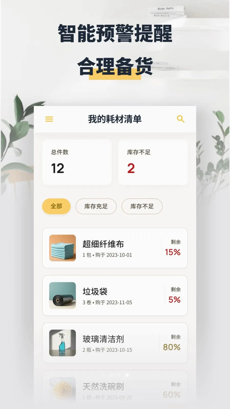 ���washapp2026�ٷ����°汾v1.2 �ֻ����ͼ3