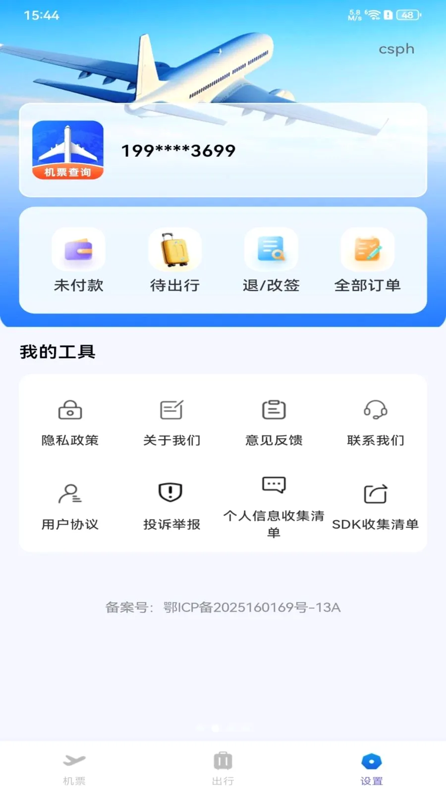 ȫ���ؼۻ�Ʊ��ѯ�����ֻ���v1.0.0 �ٷ������ͼ1