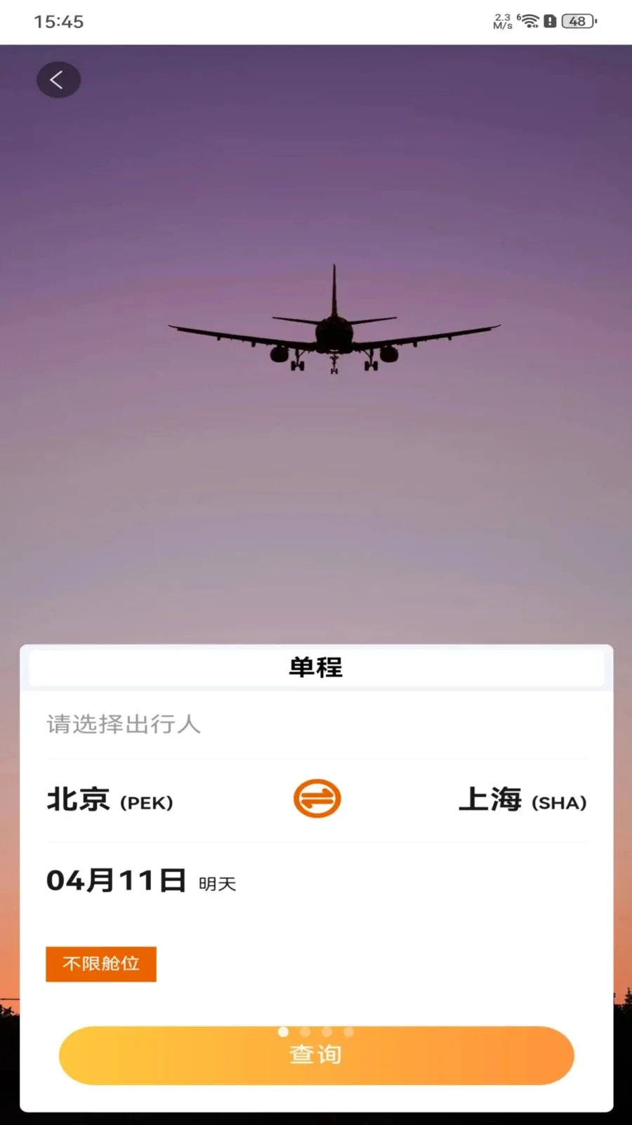 ȫ���ؼۻ�Ʊ��ѯ�����ֻ���v1.0.0 �ٷ������ͼ0