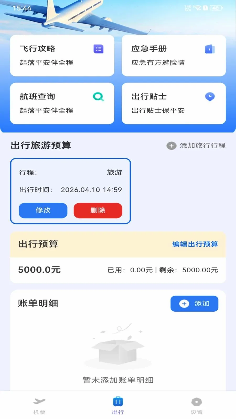 ȫ���ؼۻ�Ʊ��ѯ�����ֻ���v1.0.0 �ٷ������ͼ3
