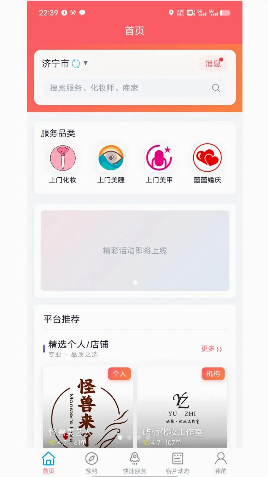 ����������ױ(��ױ����ƽ̨)v1.5.1 �ٷ������ͼ0