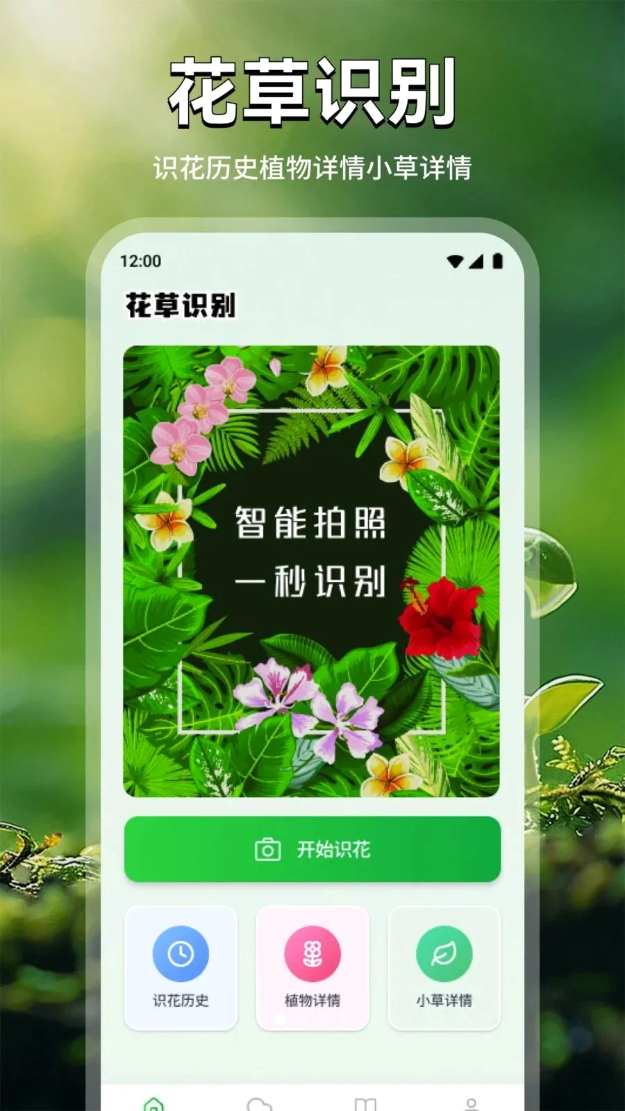 ���ܻ���(����ʶ������)v1.2 ��׿���ͼ0