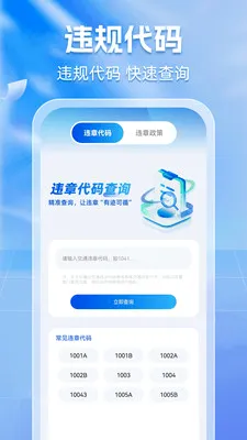 ����Υ��ͨ(��������APP)v1.0.6 ��Ѱ��ͼ0