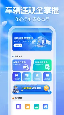 ����Υ��ͨ(��������APP)v1.0.6 ��Ѱ��ͼ1