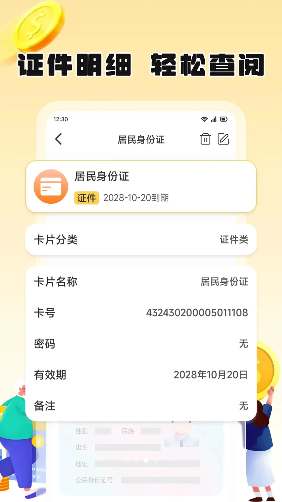 ��֦������׿���ֻ���v1.2 �ٷ������ͼ2