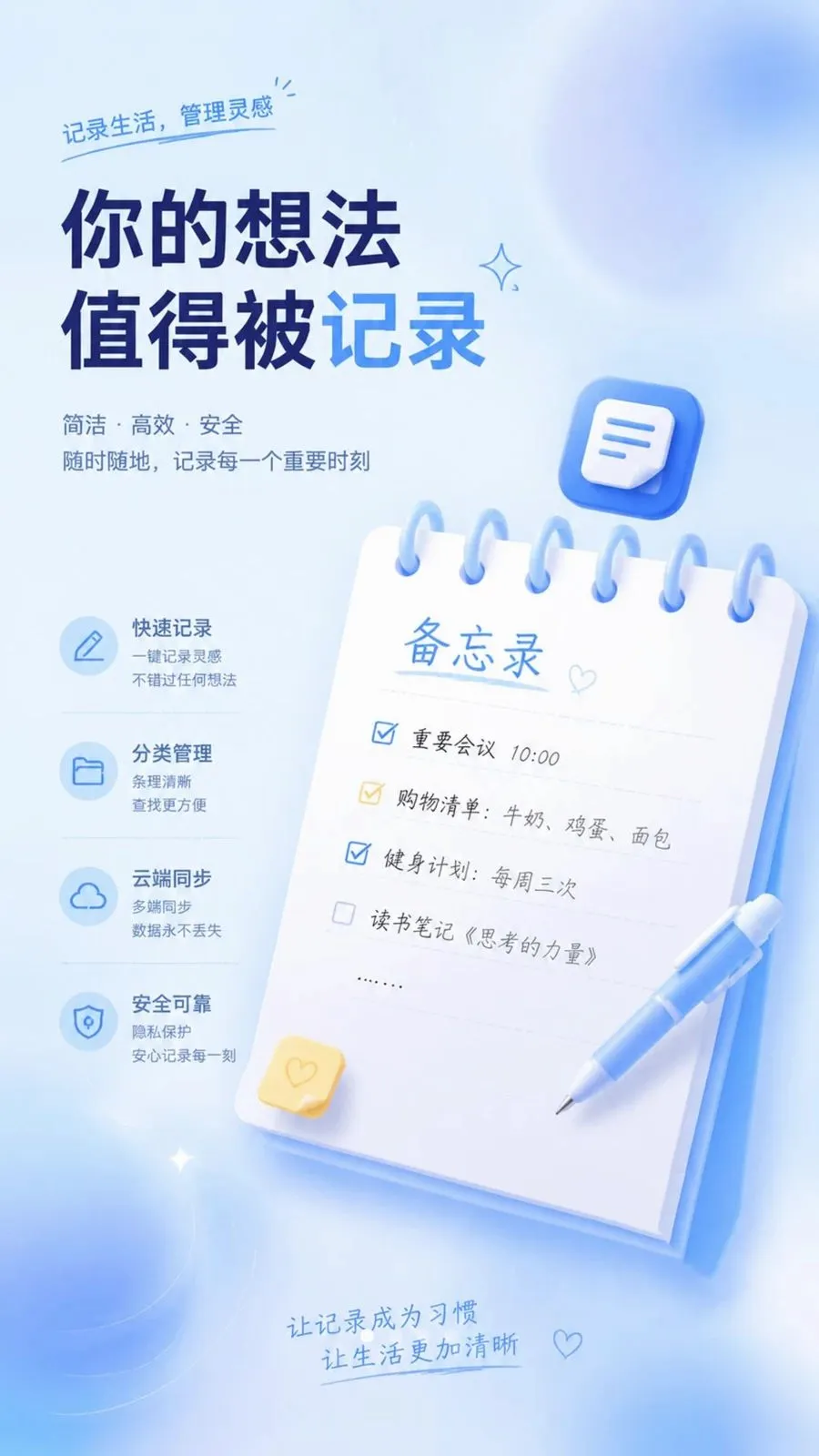 ��ѱ�����ǩ���±�(����ټǹ���)v1.0.2 �ֻ����ͼ0