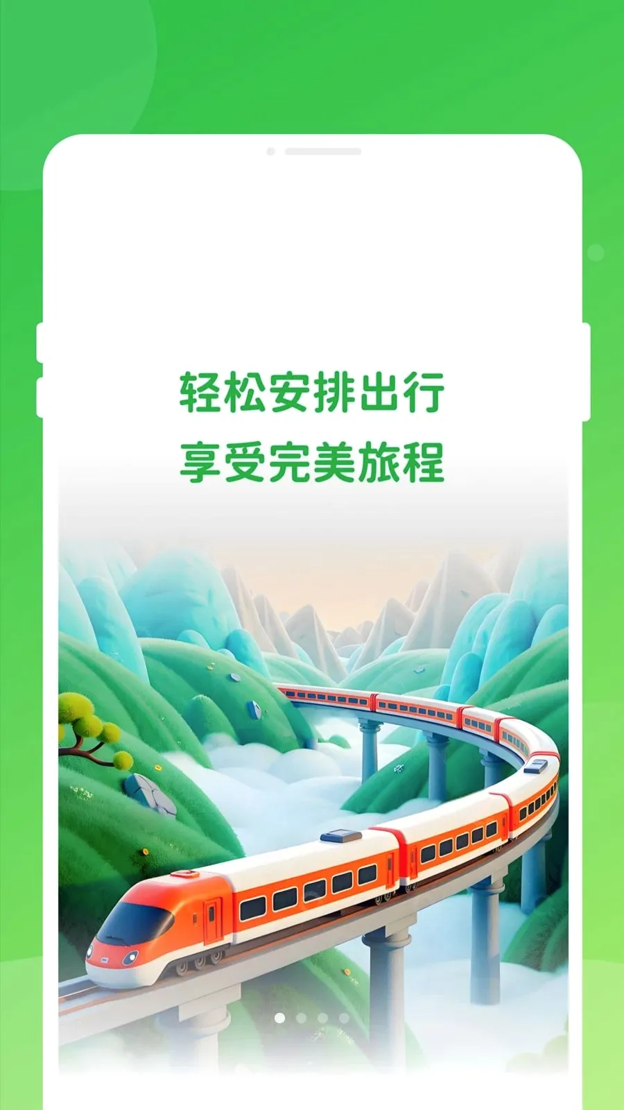 ������Ʊ���ͨ2026�ٷ����°汾v1.0.0 ��׿���ͼ0