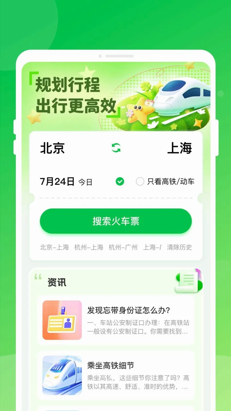 ������Ʊ���ͨ2026�ٷ����°汾v1.0.0 ��׿���ͼ1