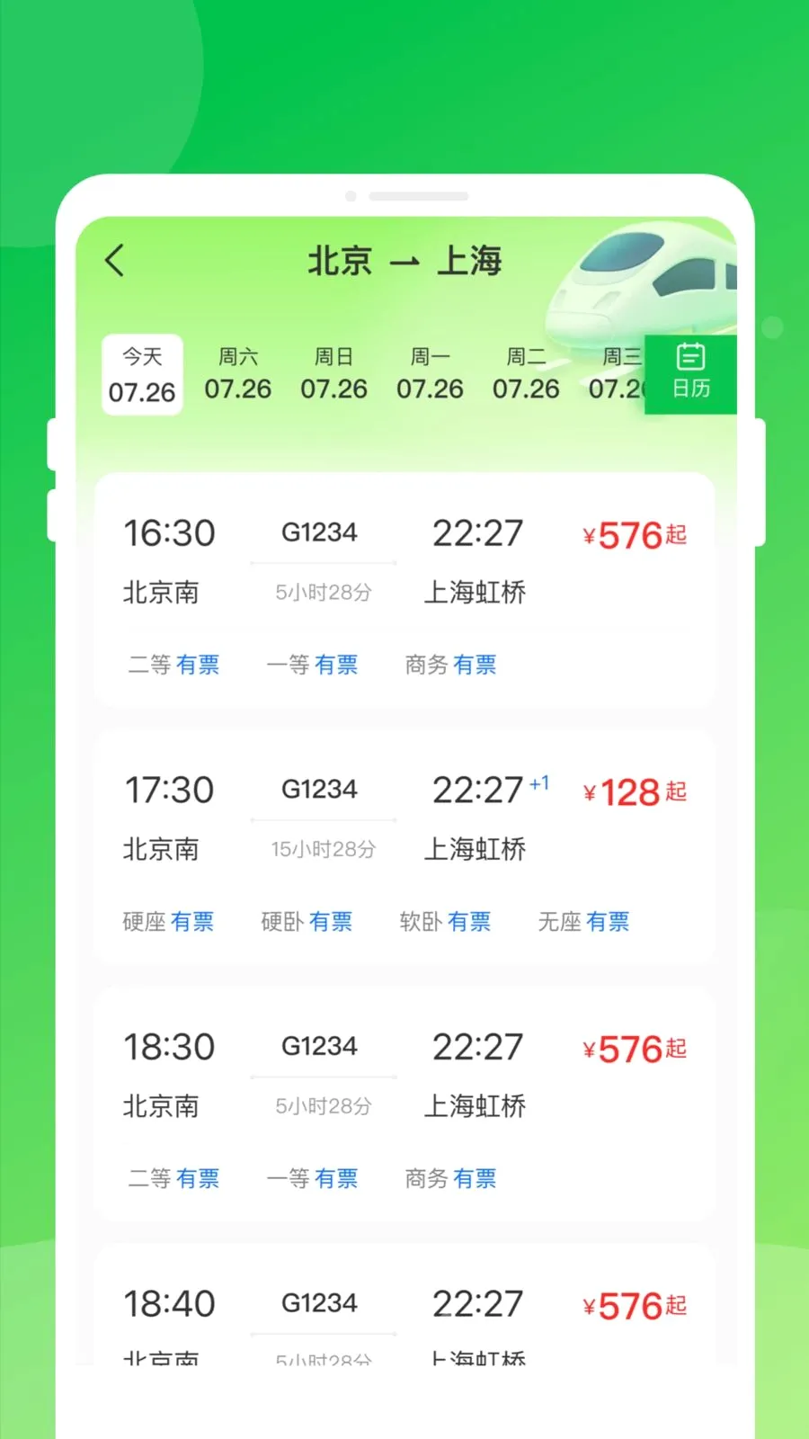 ������Ʊ���ͨ2026�ٷ����°汾v1.0.0 ��׿���ͼ2