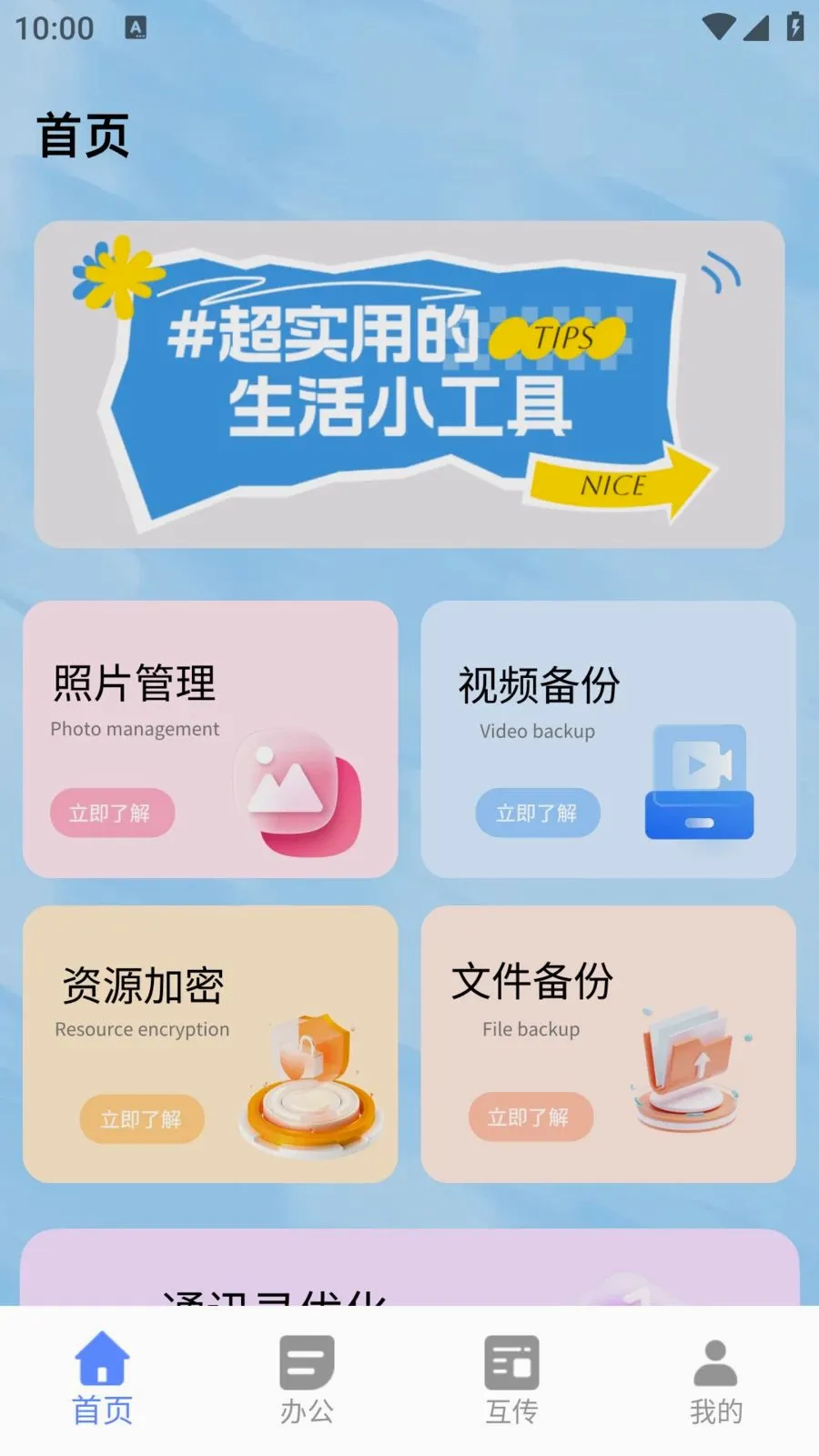 С��è�������������ֻ���v1.0.0 �ٷ������ͼ4