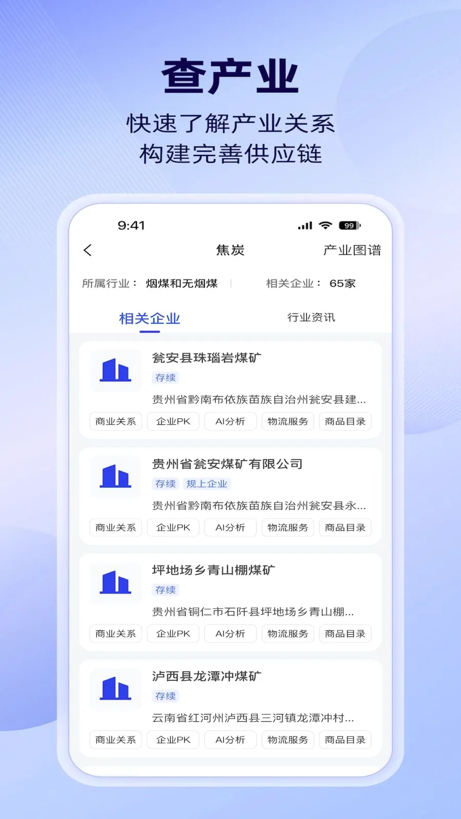 �����ǲ�(��ҵ��ͼ׷��)v1.4.0 �ֻ����ͼ2