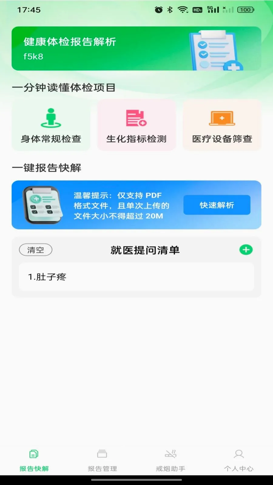 ������챨�����(������������)v1.0.0 �ֻ����ͼ0