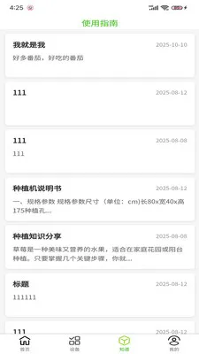 С������ֲ��(�ֲ˻�����APP)v1.0.9 ��Ѱ��ͼ2