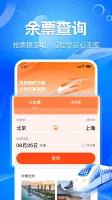 ��·��Ʊʵʱ��(��Ʊ�г̹���)v1.2.2 �ٷ������ͼ4