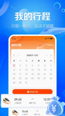 ��·��Ʊʵʱ��(��Ʊ�г̹���)v1.2.2 �ٷ������ͼ3